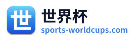 世界杯 Logo